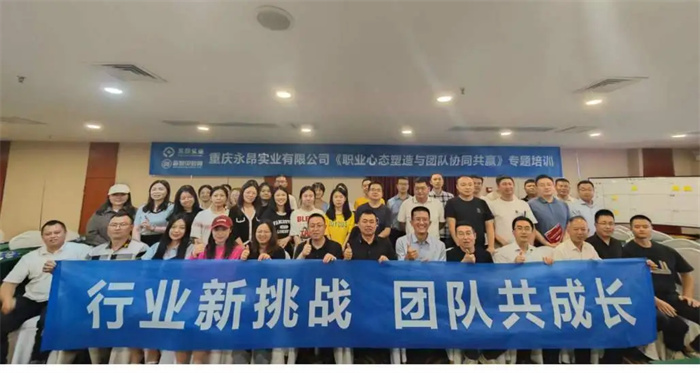 2024.06.01《職業心態塑造與團隊協同共贏》專題培訓1.jpg